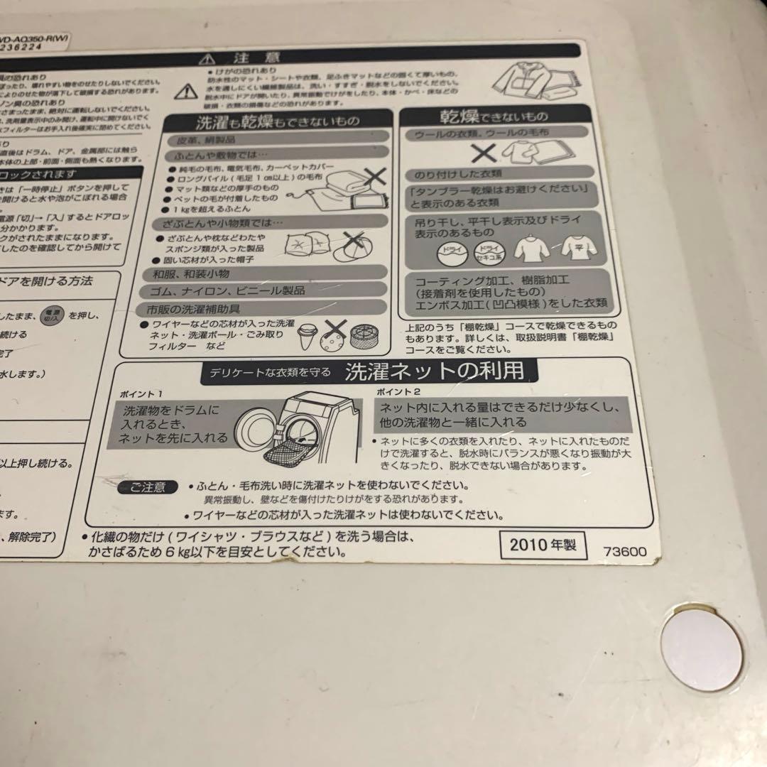 洗濯機サンヨウAQUAドラム式洗濯乾燥機 家庭用2010年製 - メルカリ