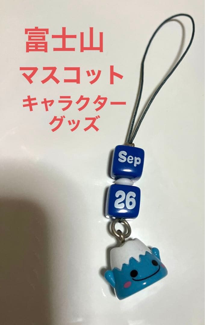 ふじちゃん キーホルダー 富士山 マスコット キャラクター ご当地