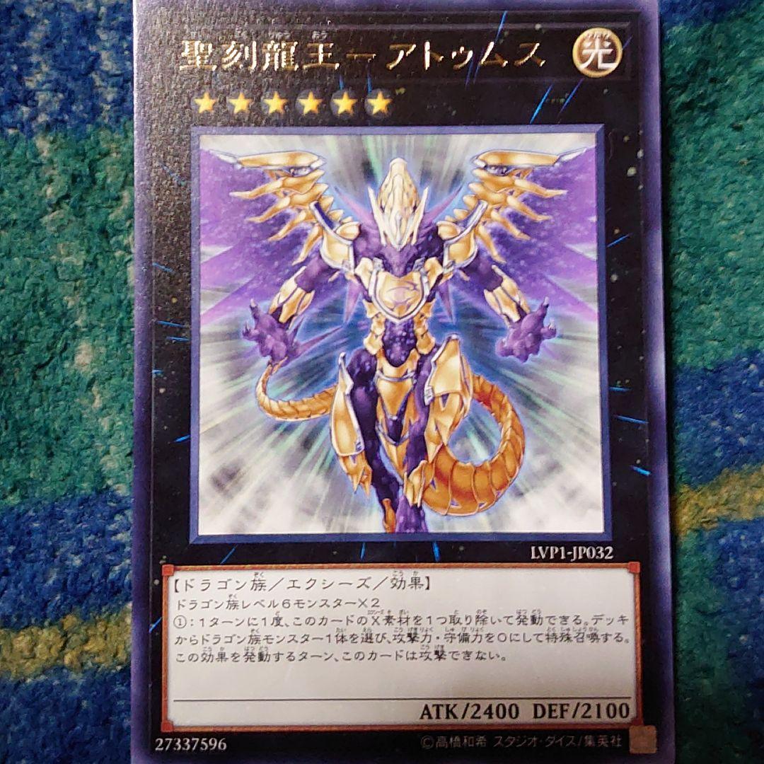 遊戯王 聖刻龍王 - アトゥムス レア 未使用品 汎用カード - メルカリ