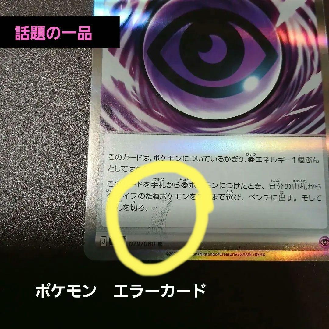 ポケカ エラーカード テレパス超エネルギー - メルカリ