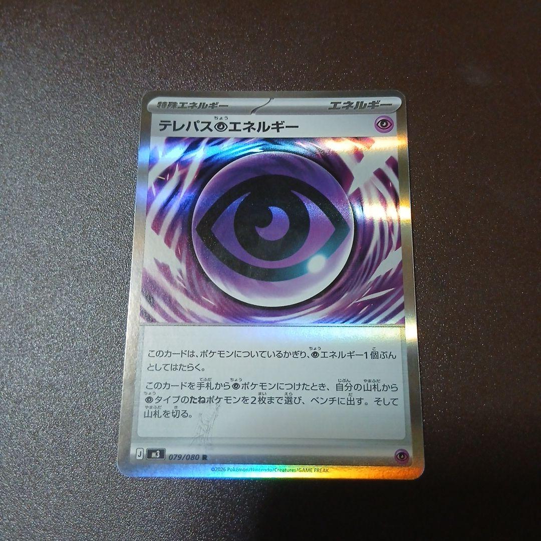 ポケカ エラーカード テレパス超エネルギー - メルカリ