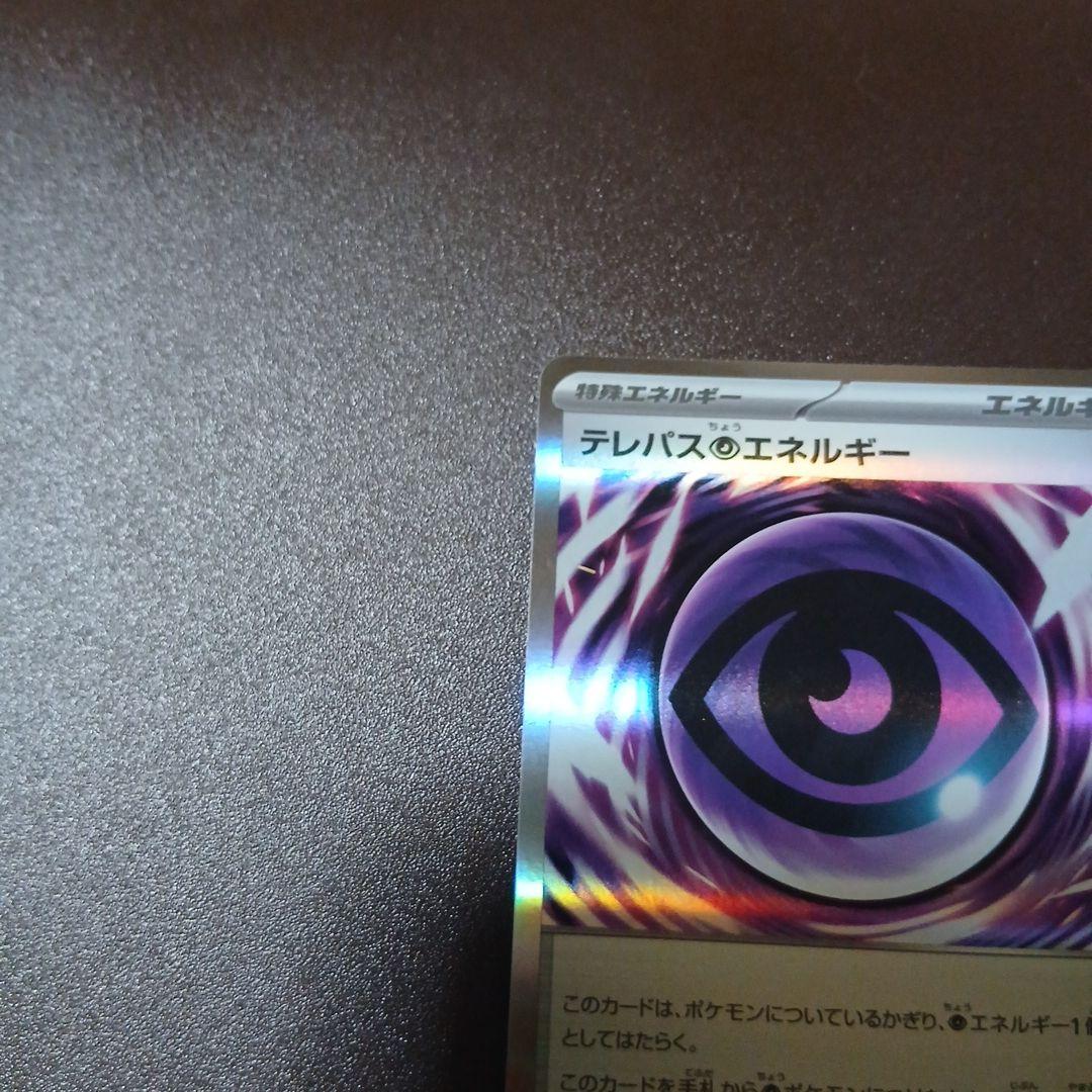 ポケカ エラーカード テレパス超エネルギー - メルカリ