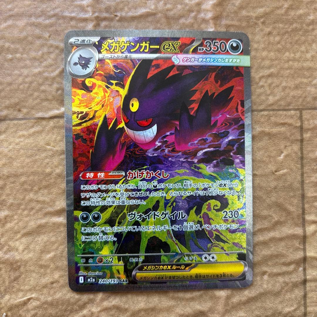 メガゲンガーex sar 一定金額まで毎日値下げ‼️