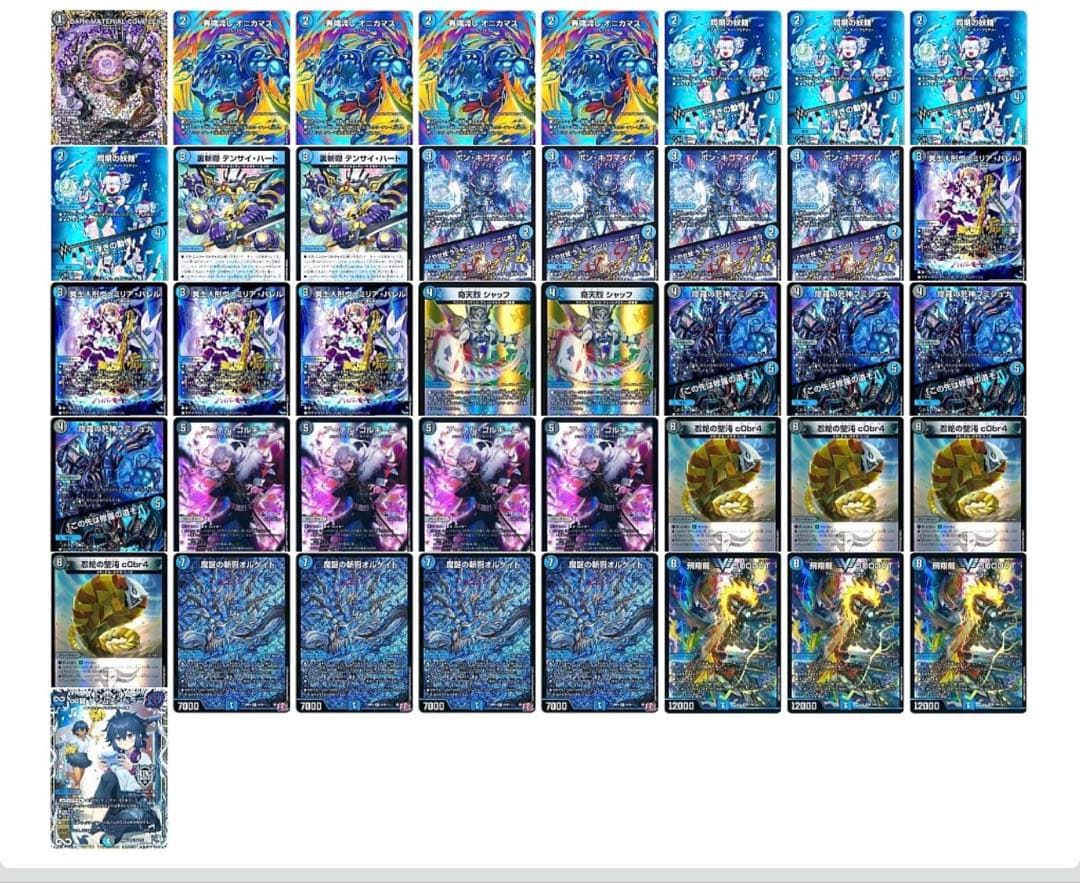 デュエマ 青黒コンプレックス デッキ 微高レート 41枚 デュエマ】デッキ販売 青黒コンプレックス(プレイ用): カードを買う