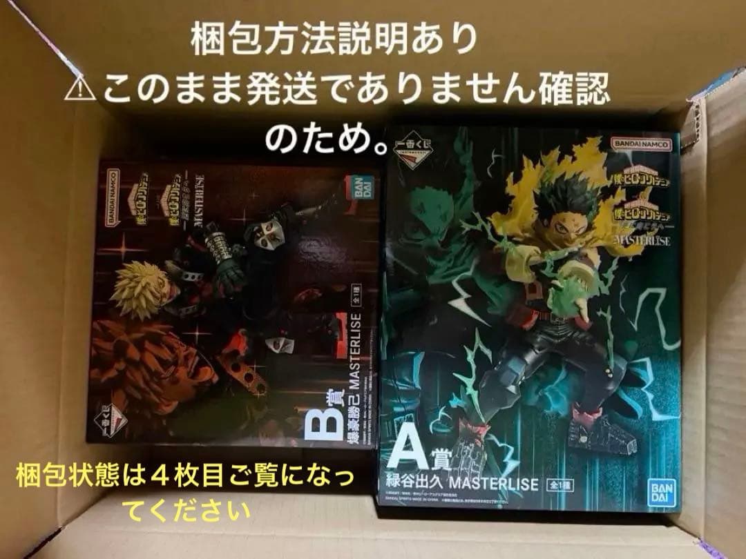 一番くじ僕のヒーローアカデミア 更に向こうへ 出久 勝己 A賞B賞セット