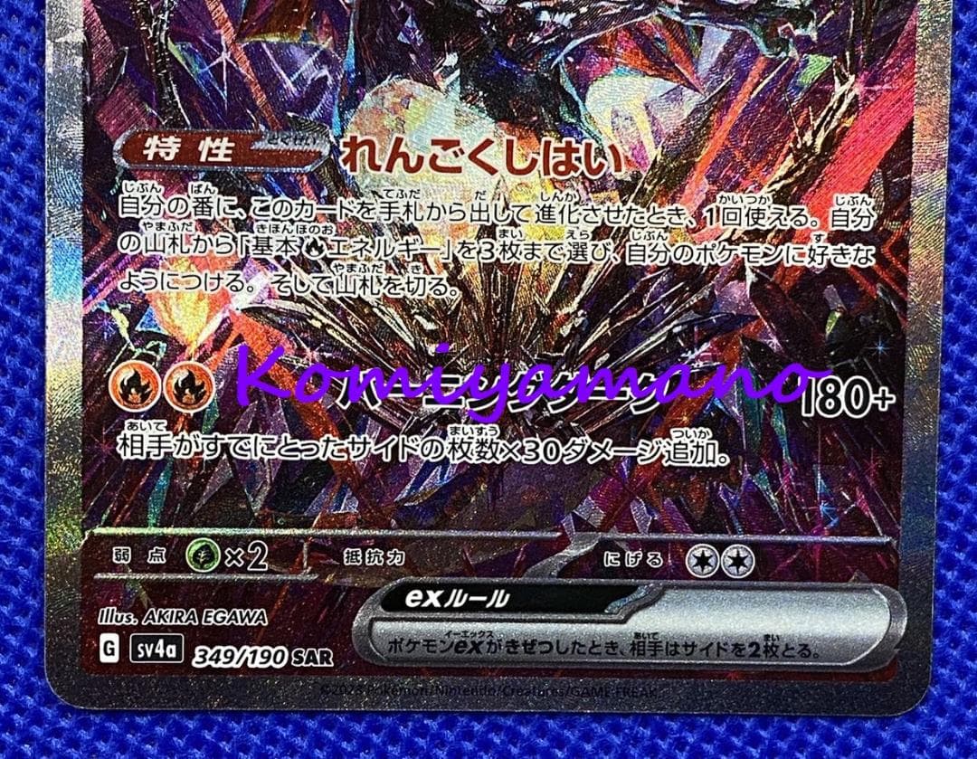 ポケモン シャイニートレジャー リザードンex SAR 349/190 SAR - メルカリ