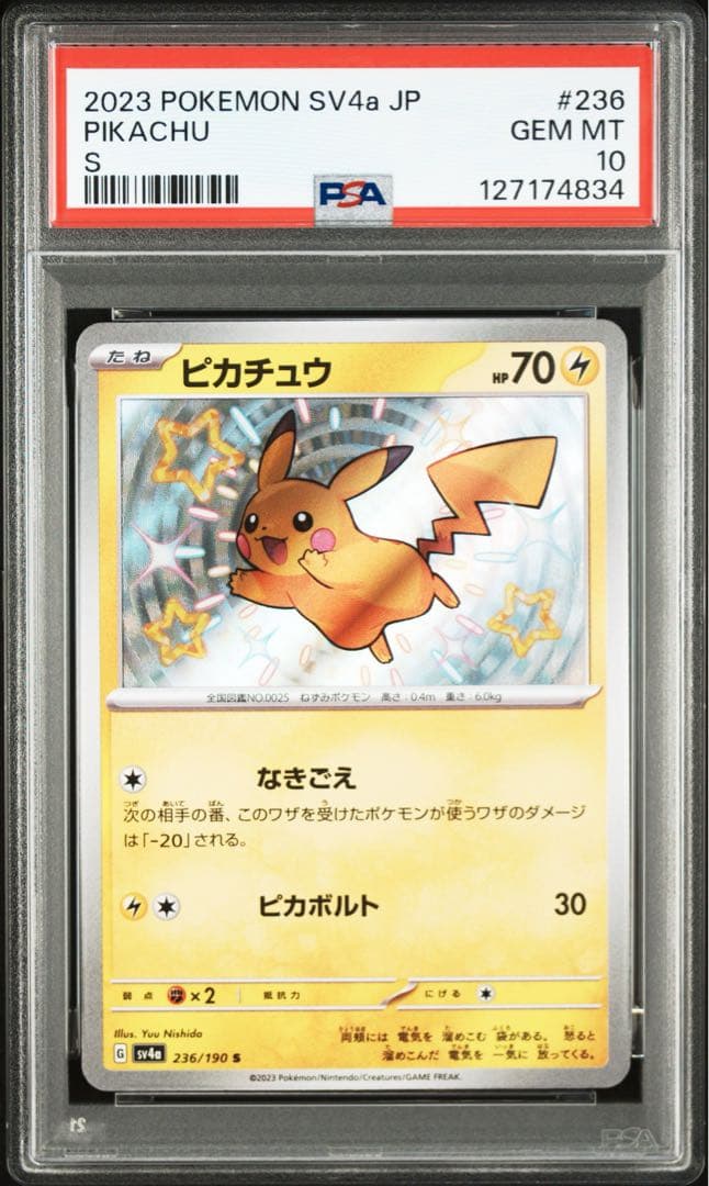 ポケモンカード PSA10 ピカチュウ S 色違い シャイニートレジャー