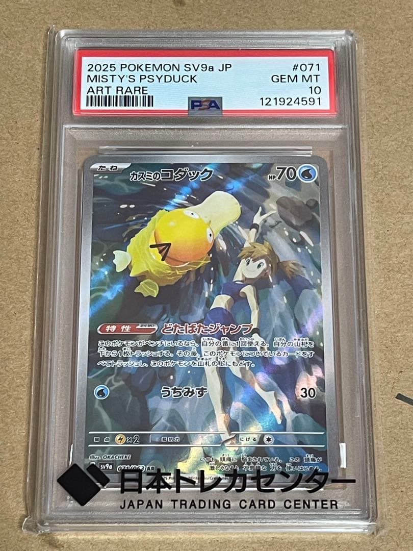 PSA10】カスミのコダック AR 「熱風のアリーナ」 - メルカリ