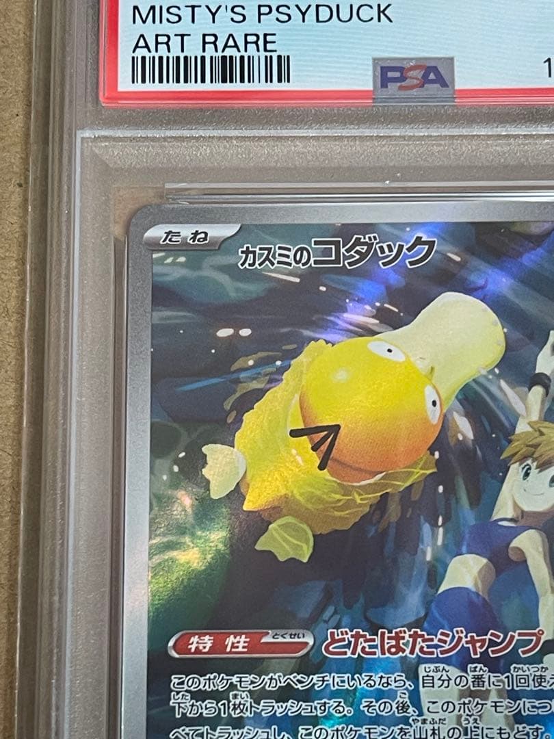 PSA10】カスミのコダック AR 「熱風のアリーナ」 - メルカリ