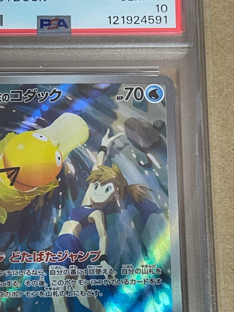 PSA10】カスミのコダック AR 「熱風のアリーナ」 - メルカリ