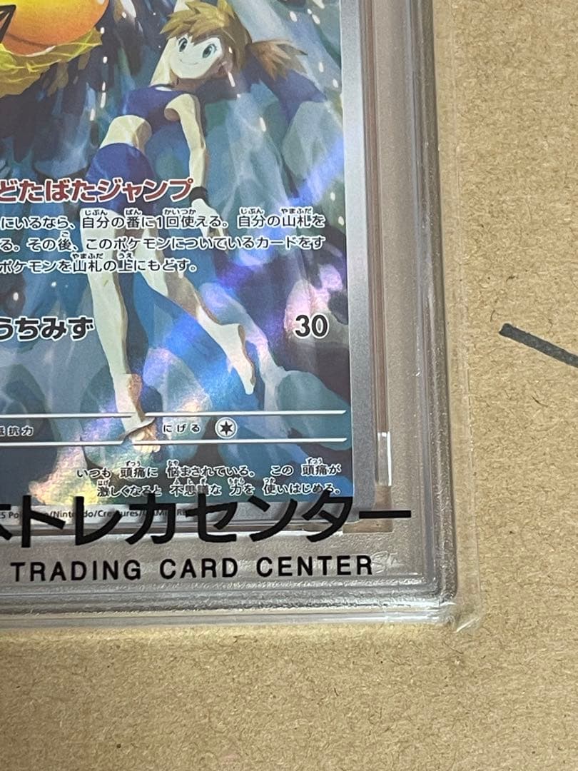 PSA10】カスミのコダック AR 「熱風のアリーナ」 - メルカリ