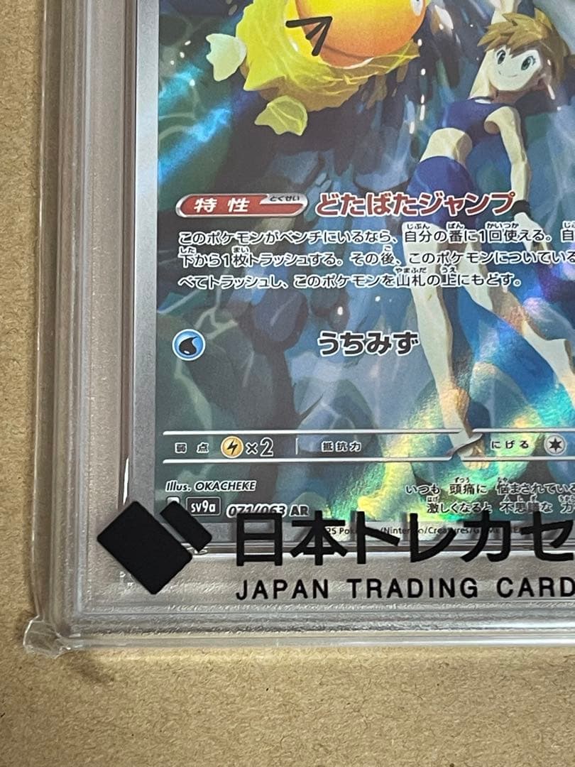 PSA10】カスミのコダック AR 「熱風のアリーナ」 - メルカリ