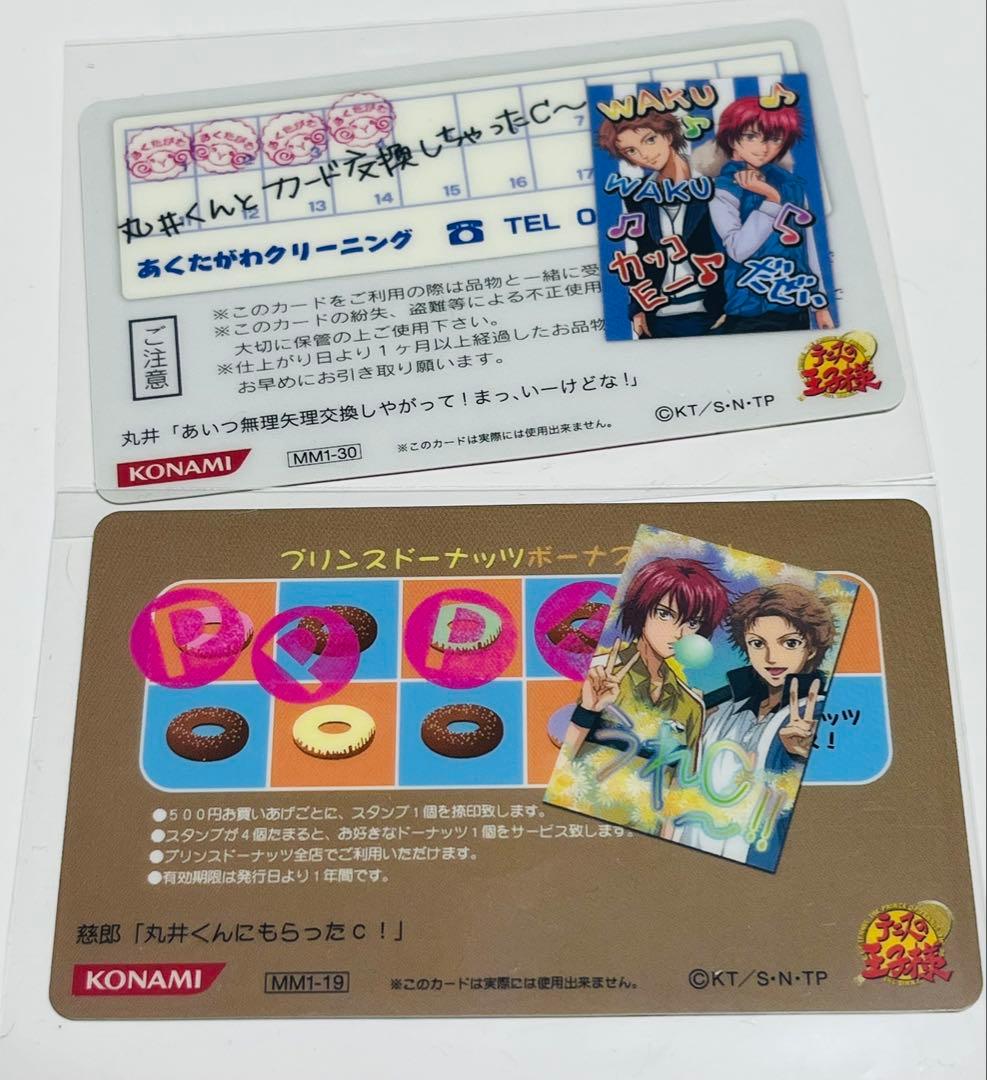 最終値〉テニスの王子様 MIX & MATCH カード 丸井ブン太&芥川慈郎
