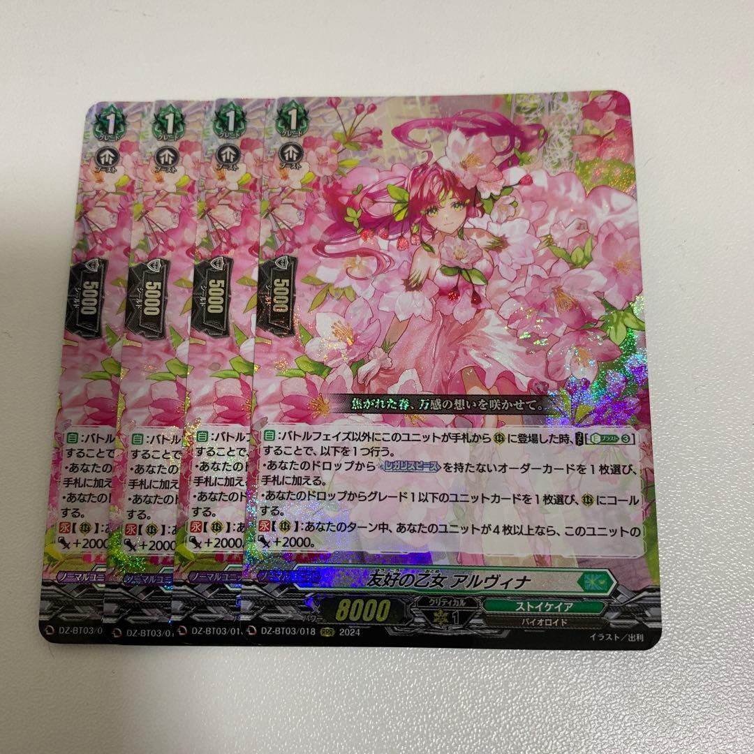 友好の乙女　アルヴィナ　 4枚セット