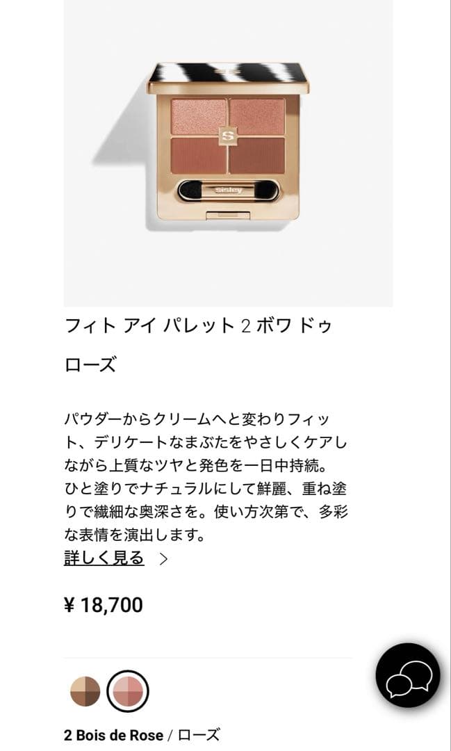 シスレー　フィトアイパレット　2