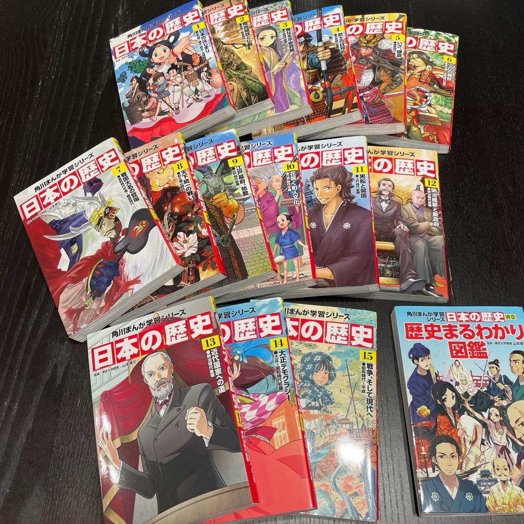 角川まんが学習シリーズ 日本の歴史 全15巻＋歴史まるわかり図鑑セット