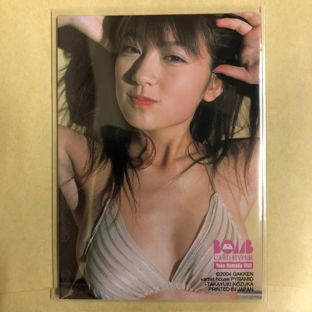 熊田曜子 2004 ボム トレカ アイドル グラビア カード 水着 050 - メルカリ