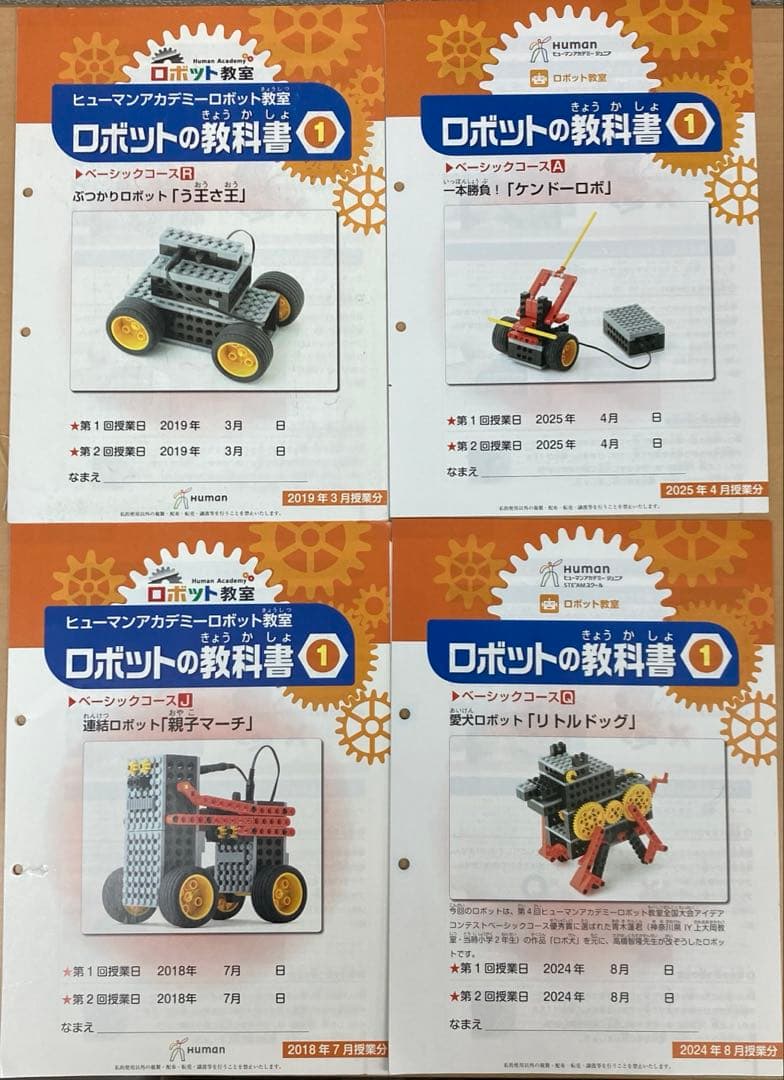 ヒューマンアカデミー ロボット テキスト ベーシックコース - メルカリ