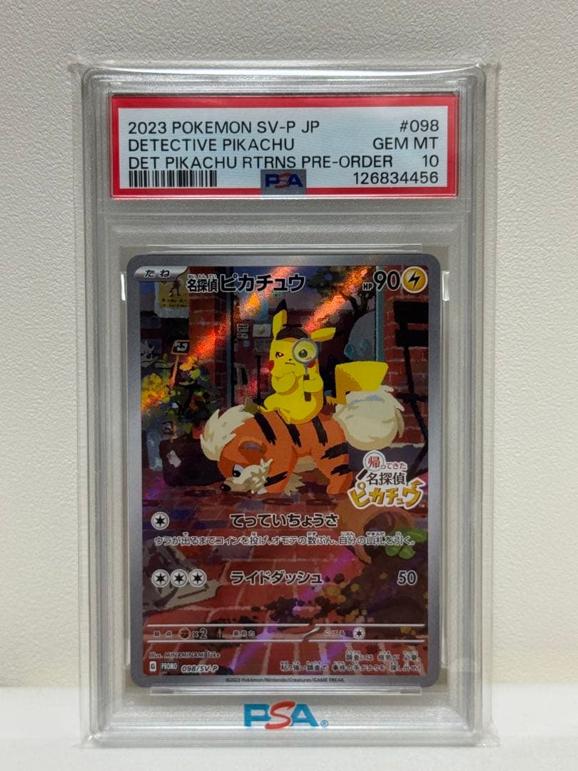 ポケモンカード　名探偵ピカチュウ プロモ　psa10