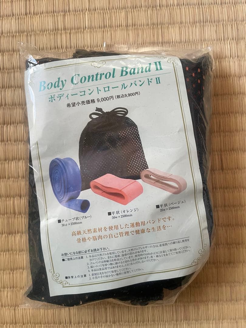 在庫残りわずか。ボディコントロールバンド 3種　BCB 天然ゴム