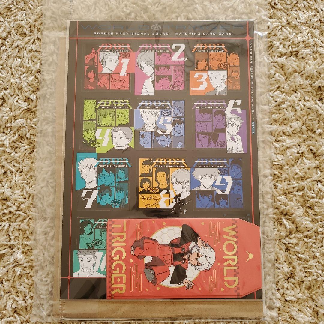 ジャンプ SQ スクエア 付録 ワールドトリガー かるた風イラストカード