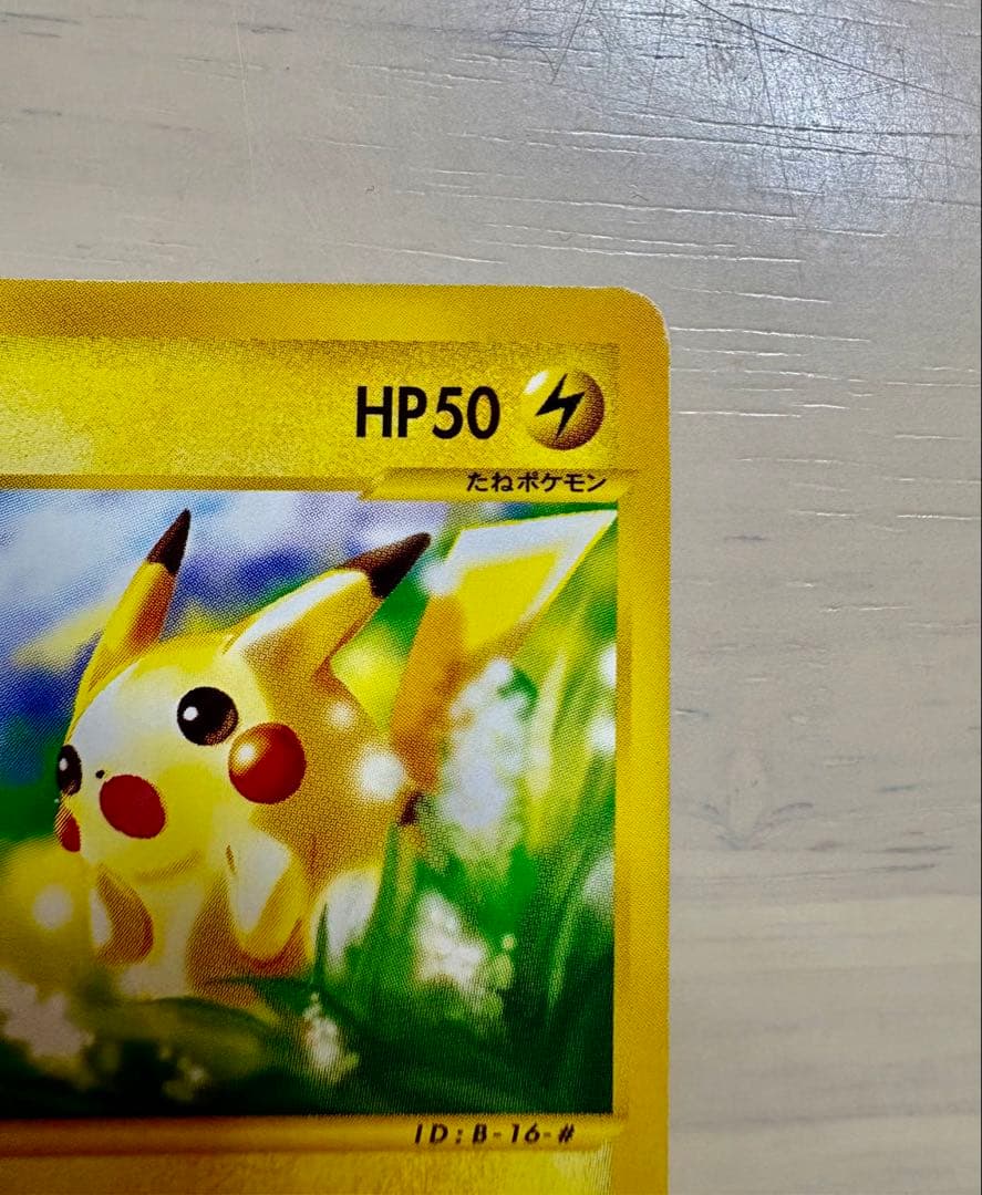 ピカチュウ PROMO P - eプロモカード 021/P マクドナルド 希少品