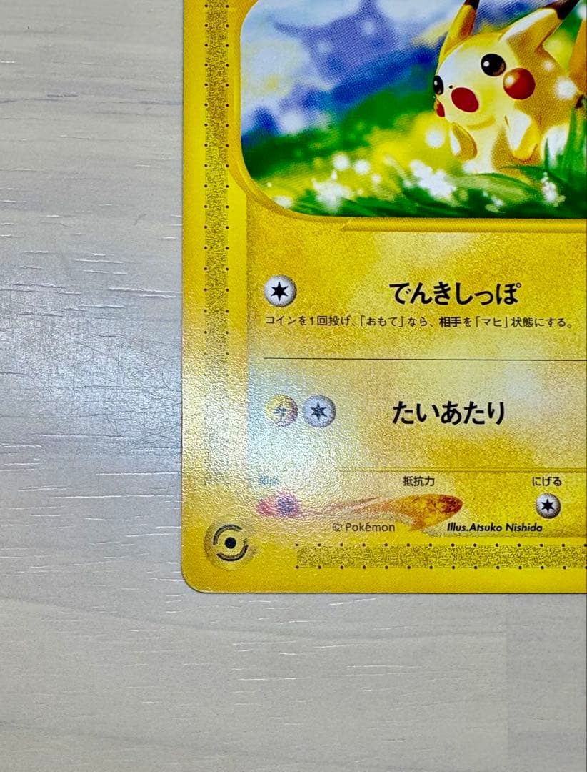 ピカチュウ PROMO P - eプロモカード 021/P マクドナルド 希少品