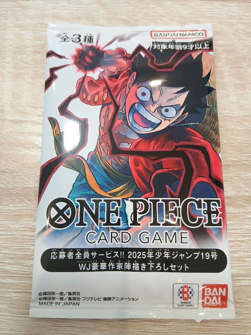ワンピースカードゲーム 応募者全員サービス 2025年 少年ジャンプ19号