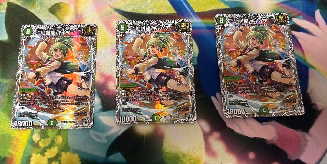 地封龍 ギャイア キャラプレミアムトレジャー 3枚