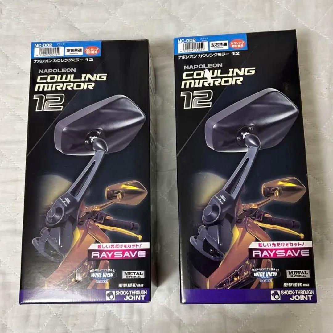 タナックス(TANAX) ナポレオン カウリングミラー12 左右セット（未開封）