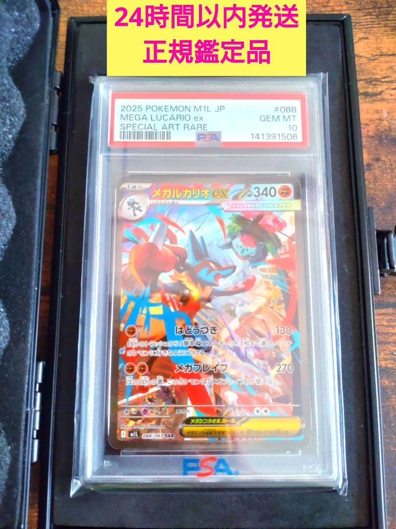 【 PSA10 】 メガルカリオex SAR 088/063 PSA鑑定