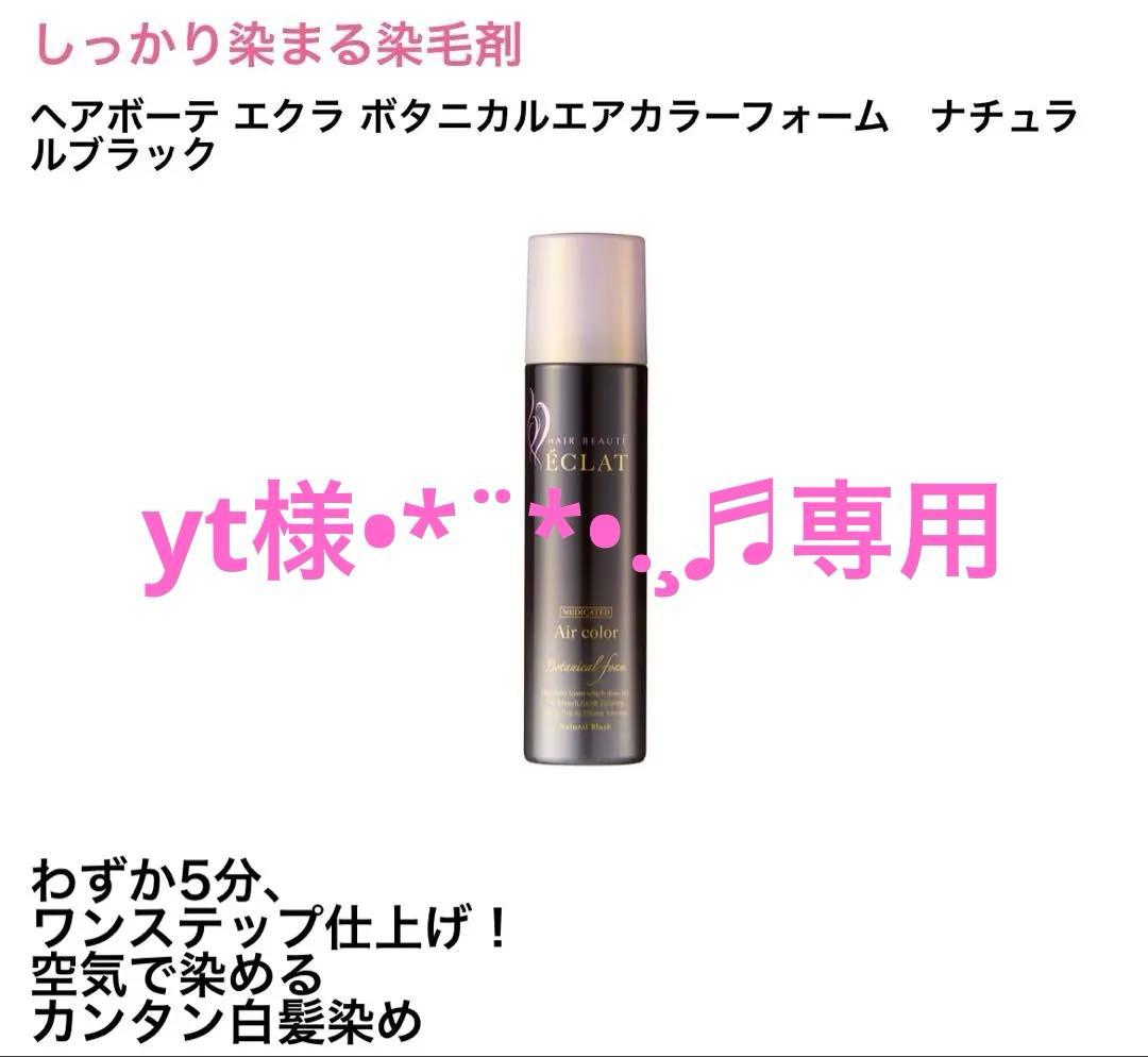 しっかり染まる染毛剤∗*゜ヘアボーテ エクラ＊ナチュラルブラック新品2本 Amazon | ヘアボーテエクラ ボタニカルエアカラーフォームEX ダーク