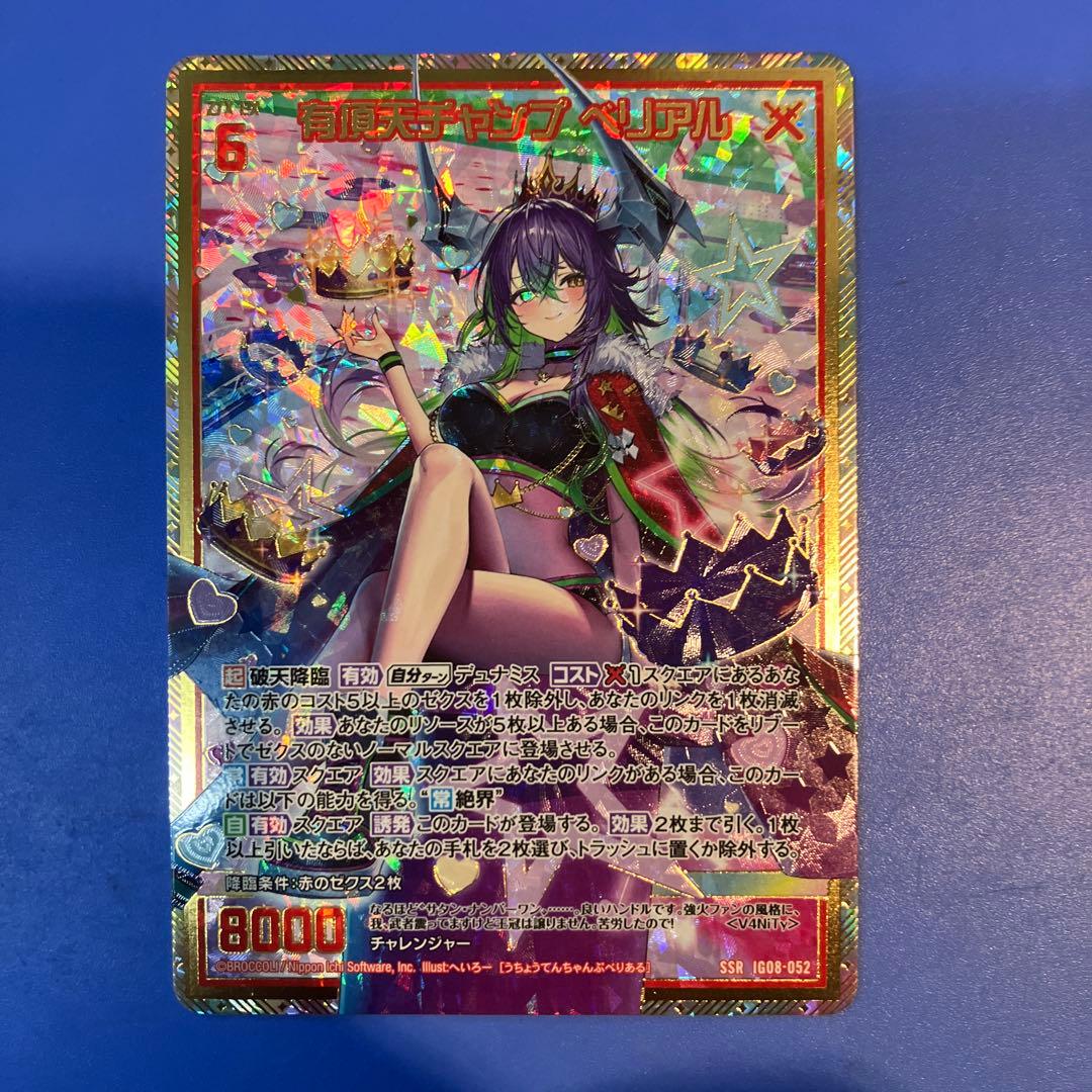 ゼクス Z/X IG08 SSR 有頂天チャンプ ベリアル ③ - メルカリ