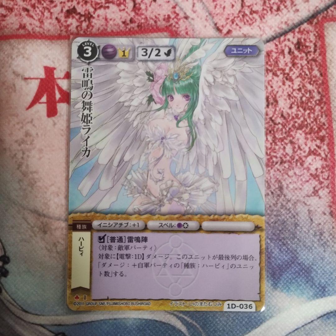 モンコレ 雷鳴の舞姫ライカ モンスターコレクションTCG - メルカリ