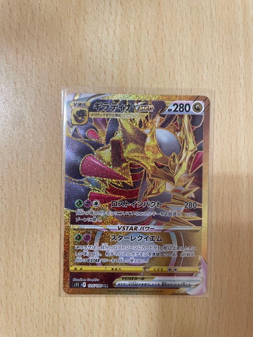 ギラティナVSTAR UR S11ロストアビス 125/100 - メルカリ