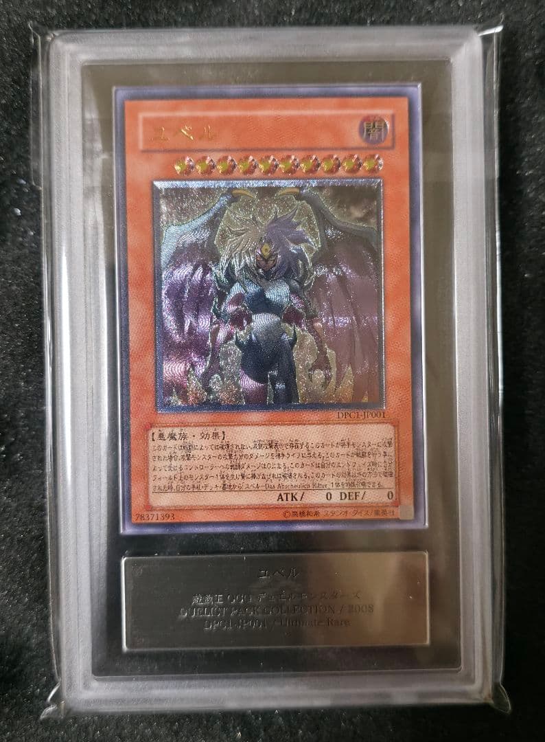 ARS10 ユベル　アルティメットレア　レリーフ レリーフ ユベルDas Abscheulich Ritter ULアルティメット 1枚の通販