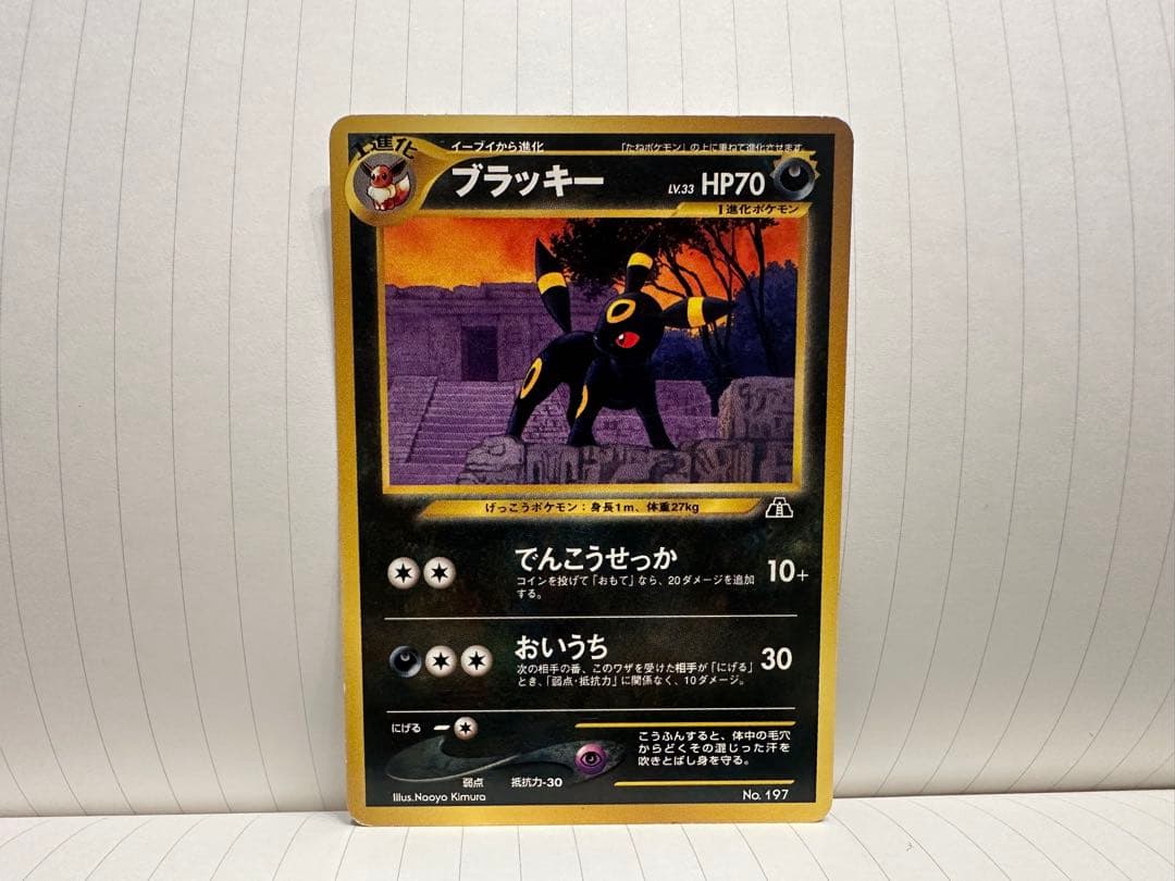 ブラッキー_プレミアムファイル2 PROMO 第2世代（☆neo・☆VS・☆w