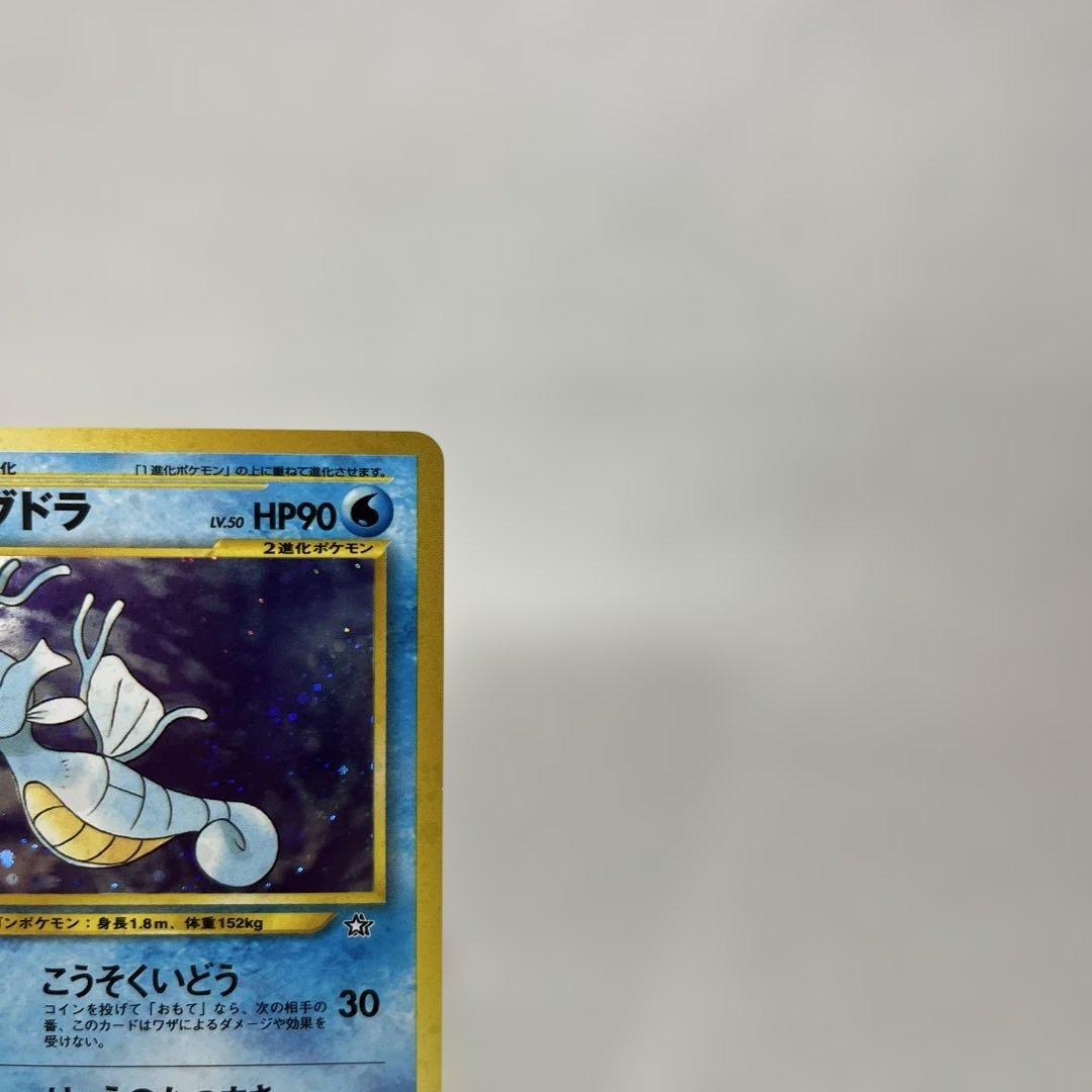 ポケモンカード 旧裏 キングドラ 渦巻 - メルカリ