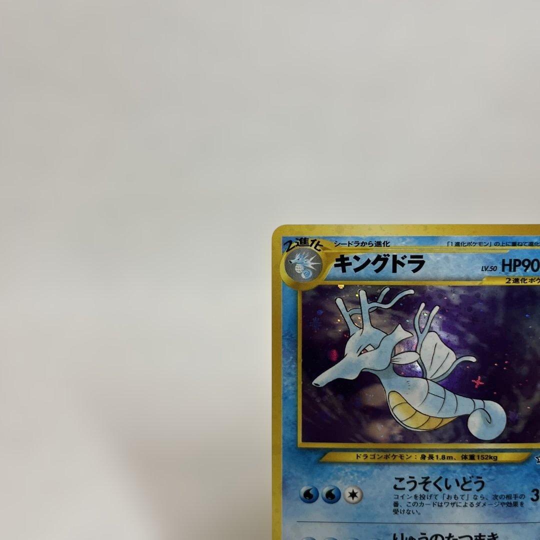 ポケモンカード 旧裏 キングドラ 渦巻 - メルカリ