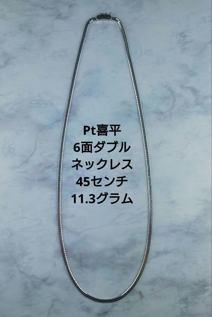 Pt喜平6面ダブルネックレス 喜平ネックレスプラチナ PtネックレスPtチェーン