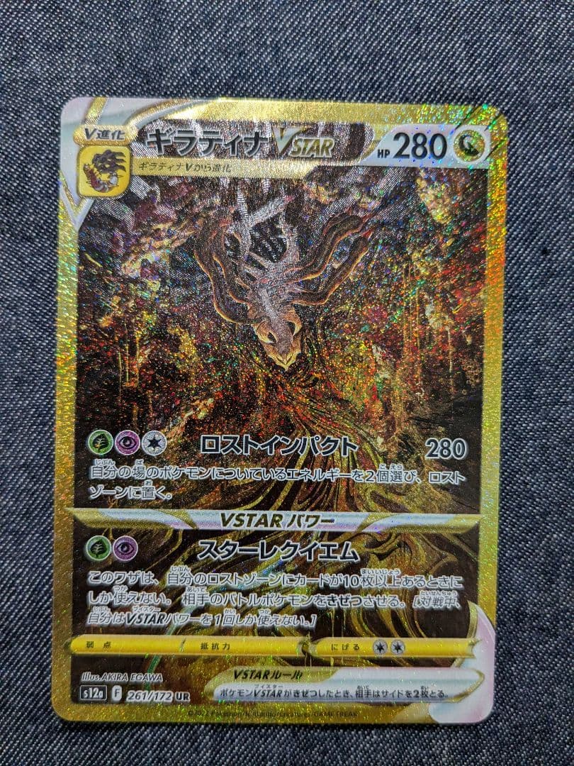 ギラティナVSTAR UR S12a VSTARユニバース 26