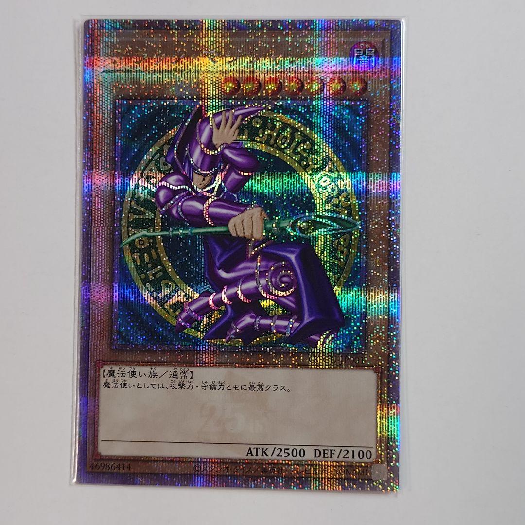 遊戯王　ブラック・マジシャン　25th　クオシク QCCU-JP001 ブラック・マジシャン【QCCU-JP001 QCSE】25th 買取 | 遊戯王OCG買取