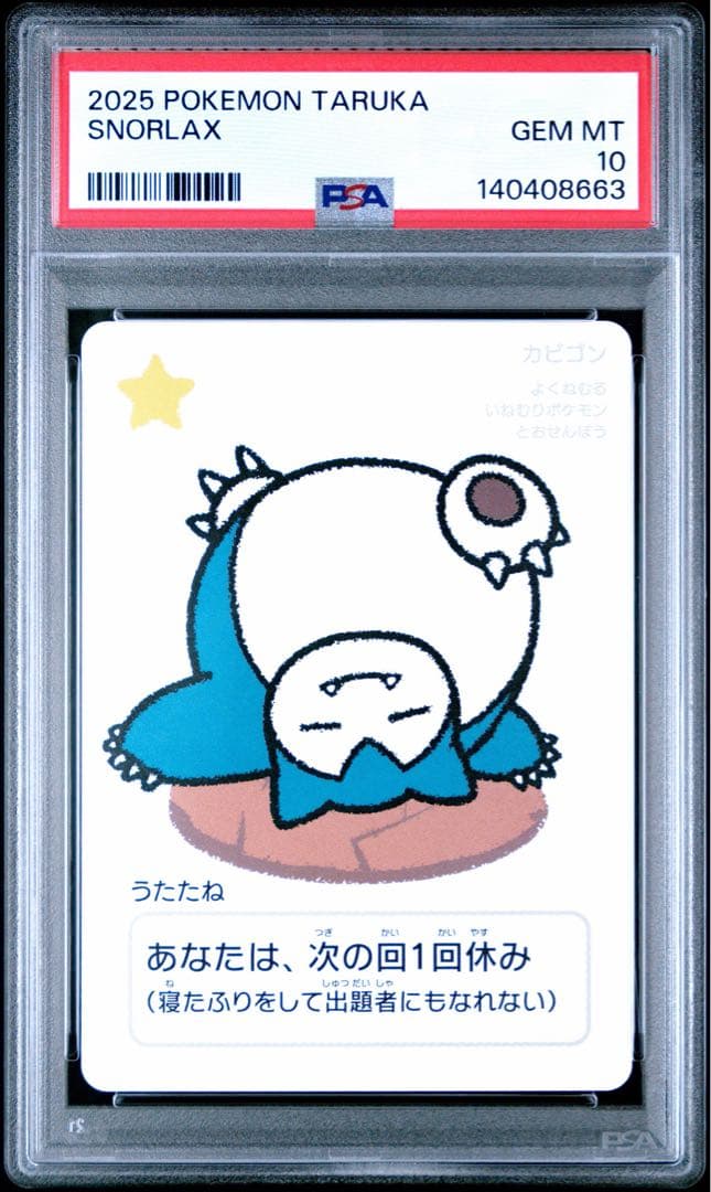 【PSA10】ポケモンタルカ　カビゴン