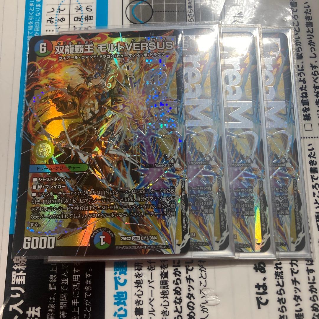 モルトVERSUS 4枚 双龍覇王 モルトVERSUS》DMR【DM25-BD3】[SP1/SP8] | 国内最大級