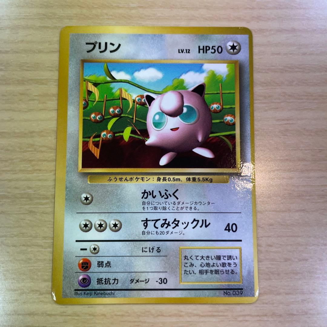 プリン 旧裏 コロコロコミック おまけ ポケモンカード 光沢あり