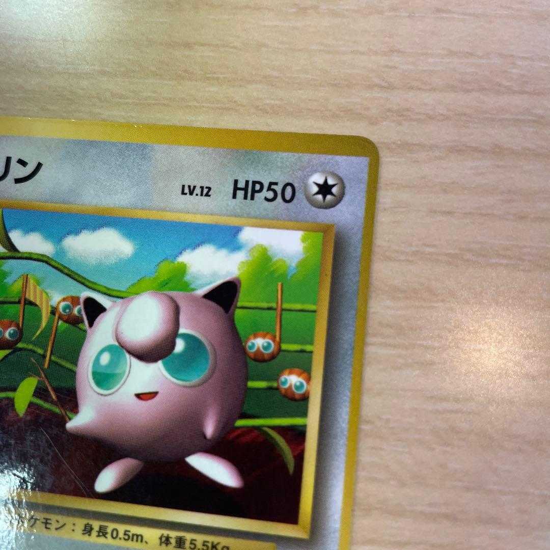 プリン 旧裏 コロコロコミック おまけ ポケモンカード 光沢あり