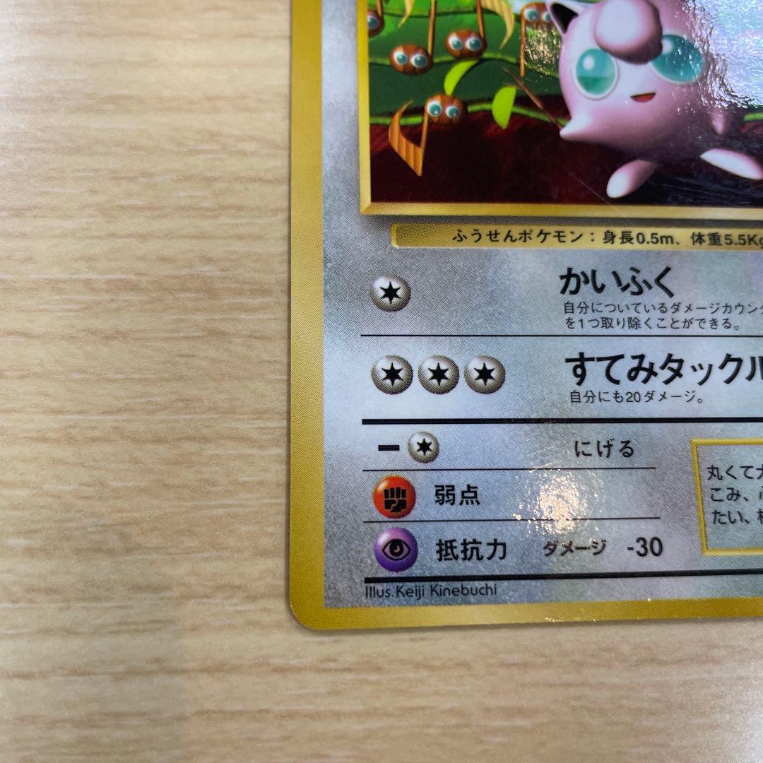 プリン 旧裏 コロコロコミック おまけ ポケモンカード 光沢あり