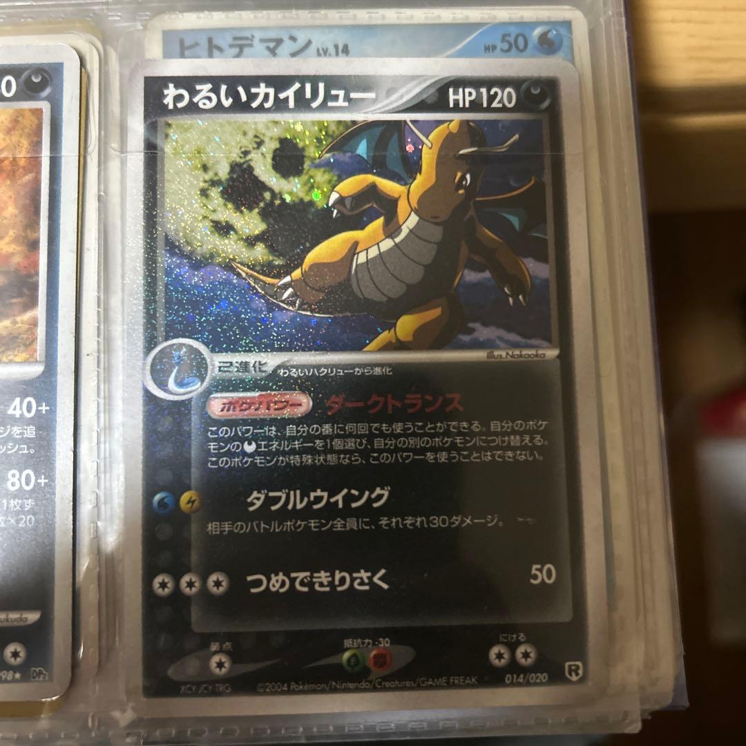 わるいカイリュー HP120 2003年版 わるいカイリュー LV.33 HP70 Rキラカード - メルカリ