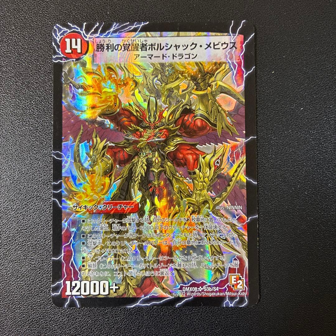 832 時空の火焔ボルシャック•ドラゴン／勝利の覚醒者ボルシャック