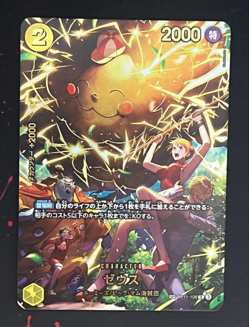 One piece ゼウス R-SPC OP11-106 エクストラブースター